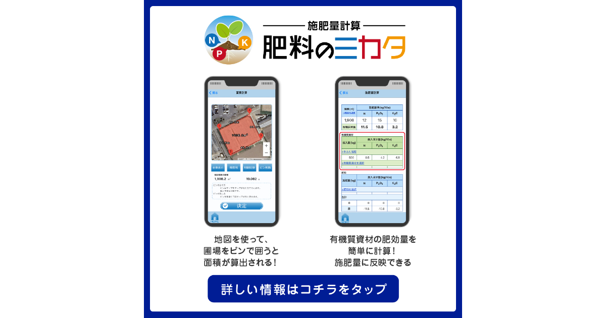 施肥量計算 肥料のミカタ