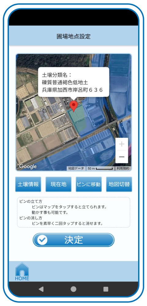 肥料のミカタ 画面