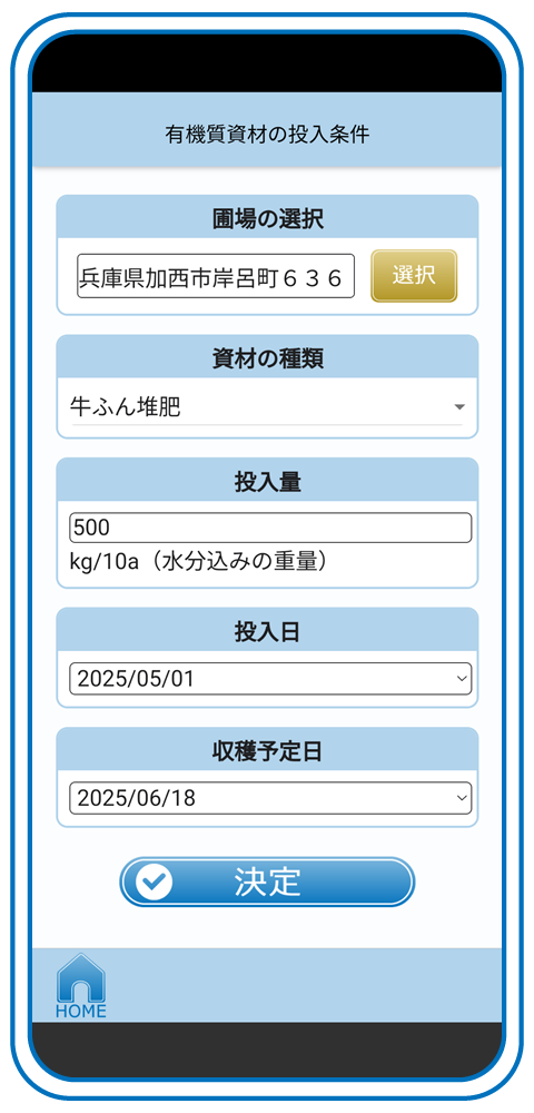 肥料のミカタ 画面
