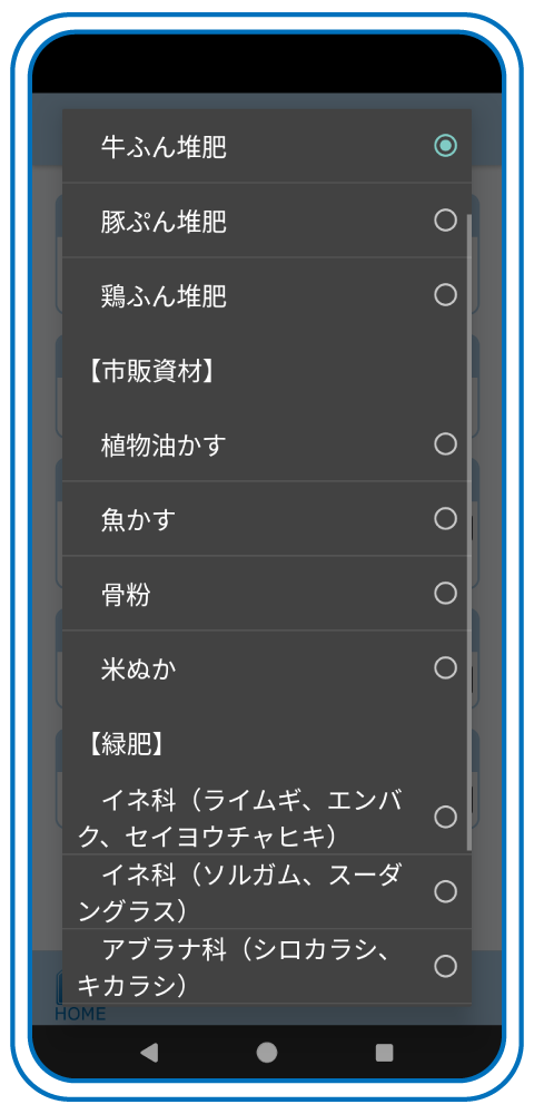 肥料のミカタ 画面