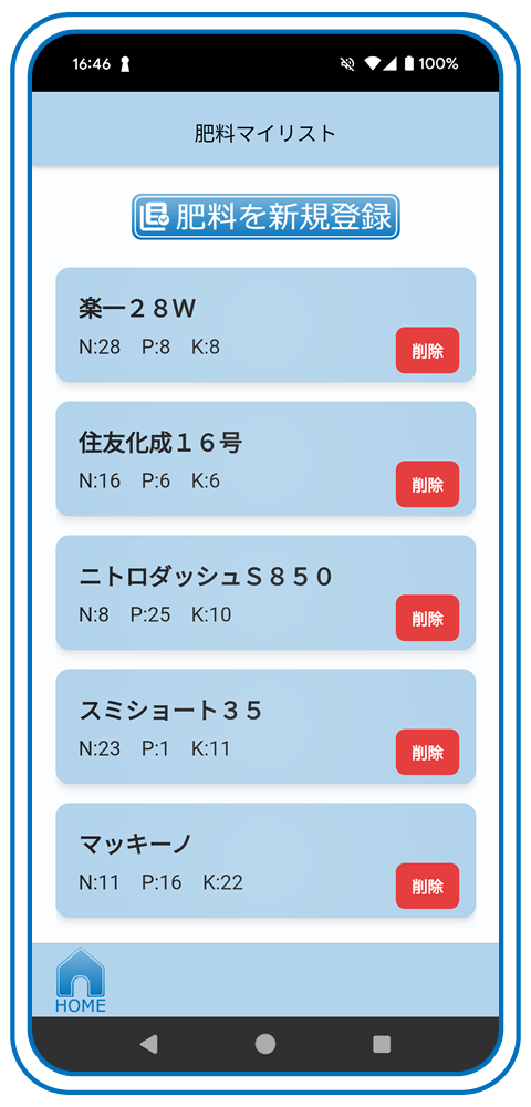 肥料のミカタ 画面
