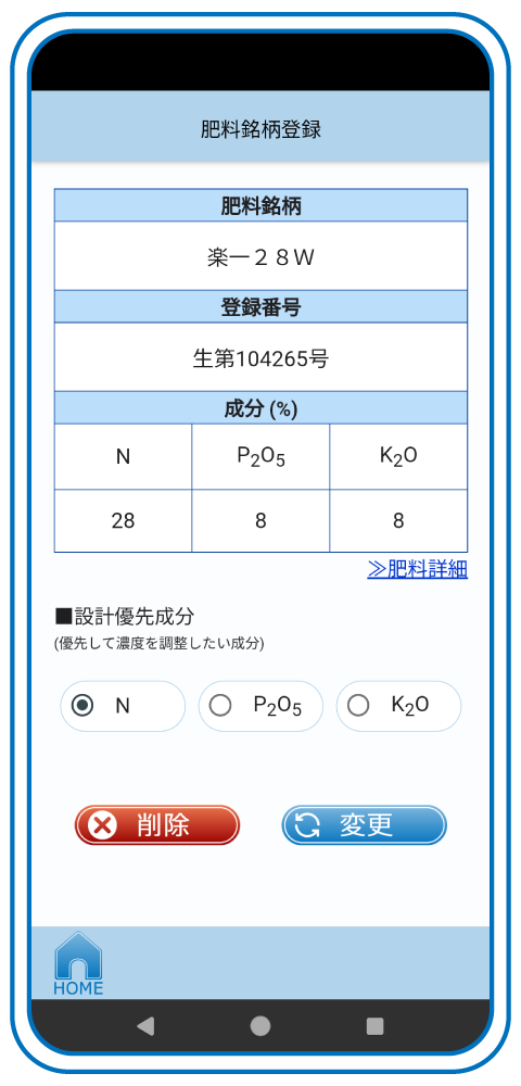 肥料のミカタ 画面