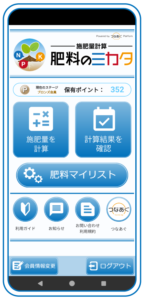 肥料のミカタ 画面