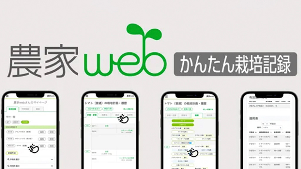 都市農業開発、農薬や肥料を記録・確認できる「かんたん栽培記録（β版）」を無償提供