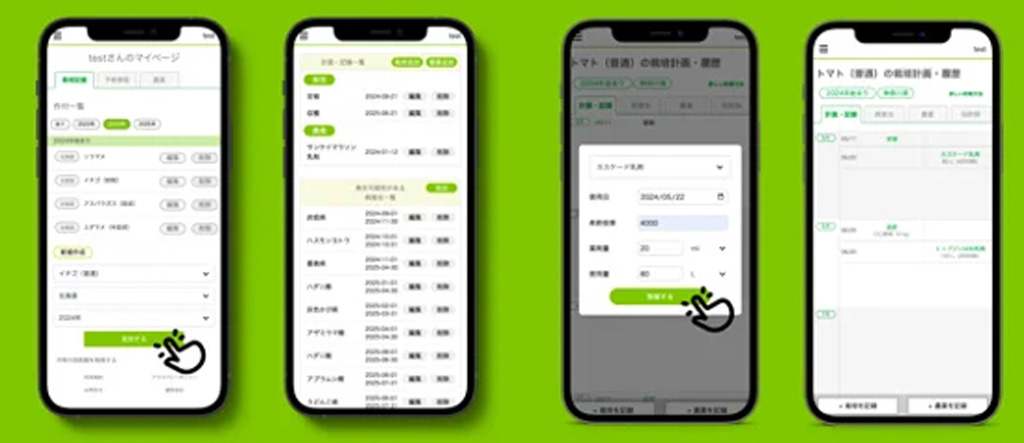 栽培記録を作成している画面のイメージ
