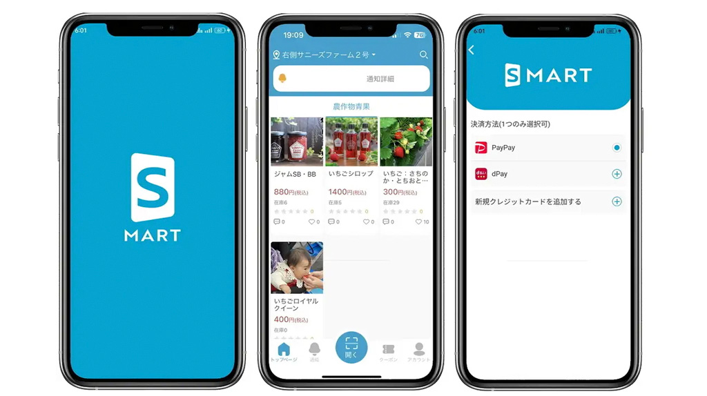 「スマート販売機用アプリ」の画面イメージ