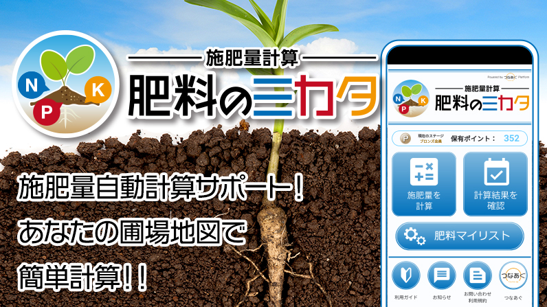 つなあぐ --農業でつながろう。--
