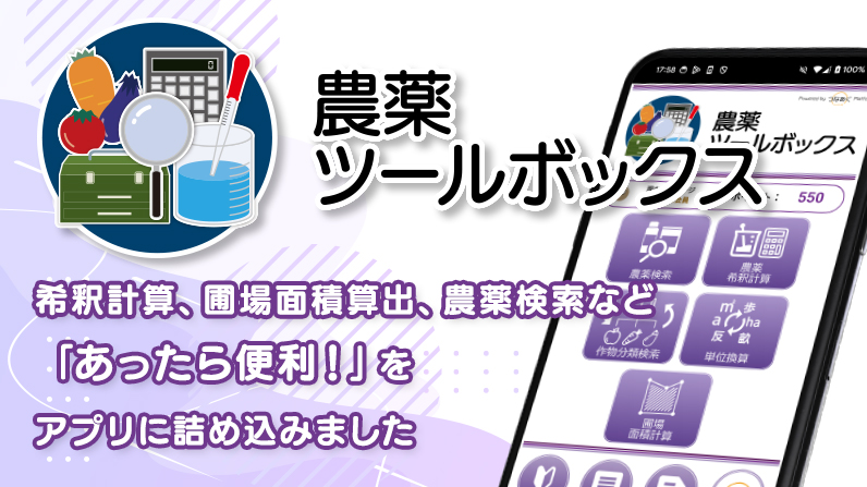 つなあぐ --農業でつながろう。--