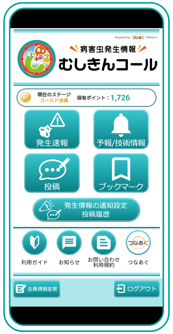 むしきんコール 画面