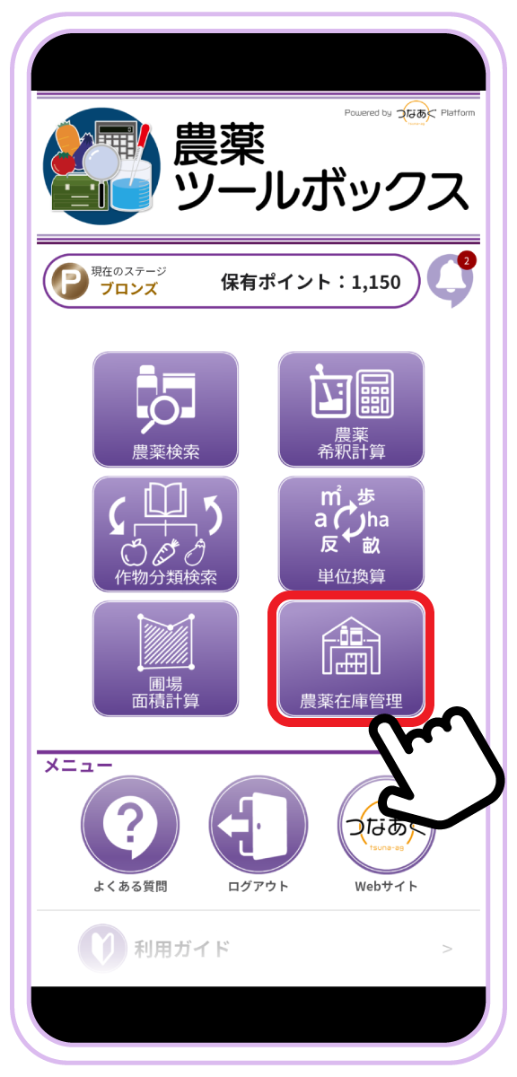 農薬ツールボックス トップ画面