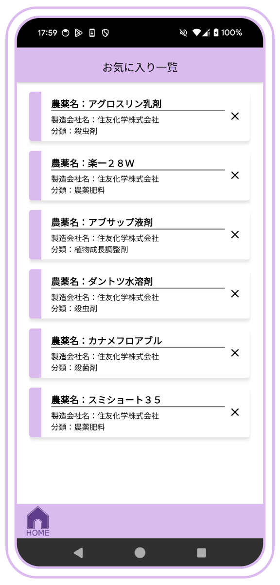 農薬検索