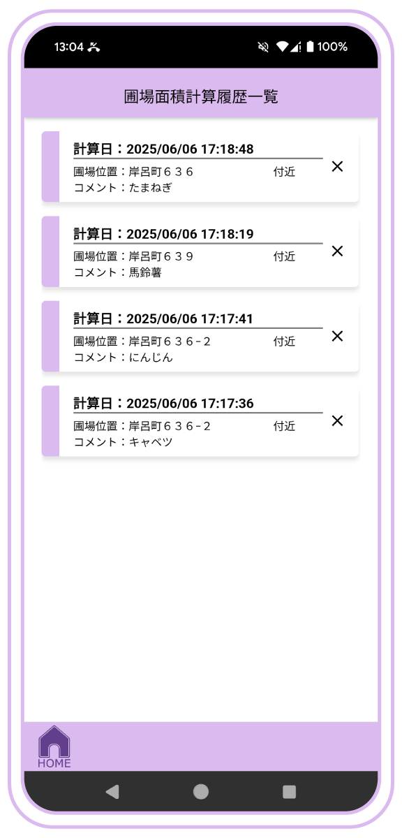 圃場の面積計算