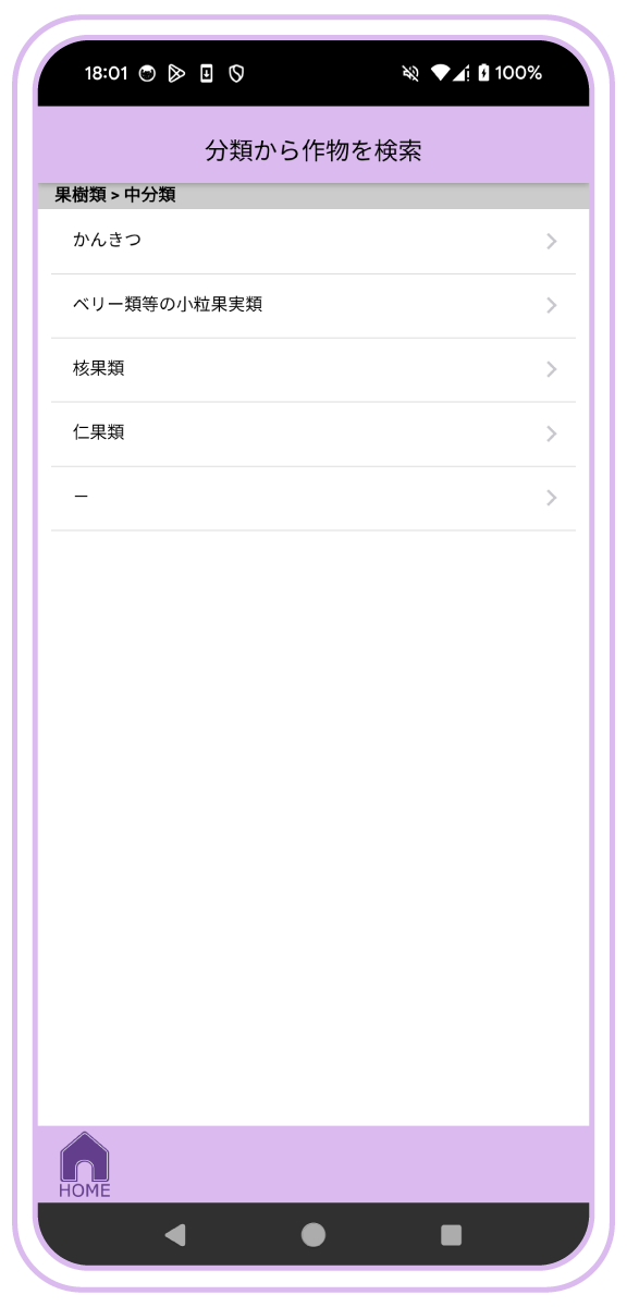 作物分類検索